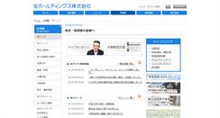 Desktop Screenshot of ir.takara.co.jp