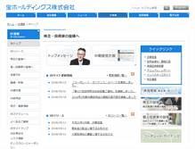 Tablet Screenshot of ir.takara.co.jp